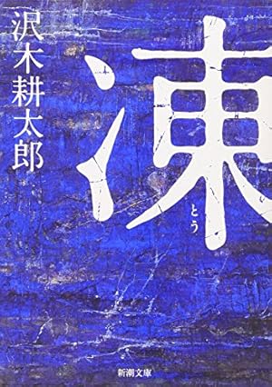 神々の山嶺 愛蔵版 コミック 全3巻完結セット (愛蔵版コミックス